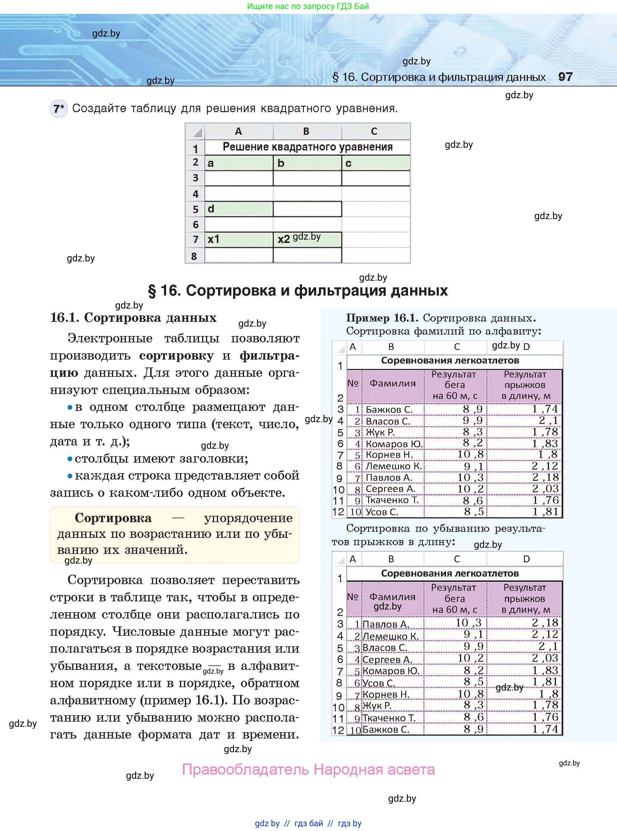 Информатика, 9 класс Учебник, авторы: Котов Владимир Михайлович, Лапо Анжелика Ивановна, Быкадоров Юрий Александрович, Войтехович Елена Николаевна, издательство Народная асвета, Минск, 2019, голубого цвета, страница 97
