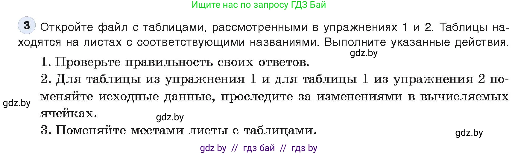 Информатика, 9 класс Учебник, авторы: Котов Владимир Михайлович, Лапо Анжелика Ивановна, Быкадоров Юрий Александрович, Войтехович Елена Николаевна, издательство Народная асвета, Минск, 2019, голубого цвета, страница 68, номер 3, Условие