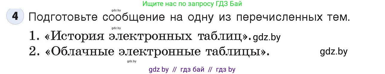Информатика, 9 класс Учебник, авторы: Котов Владимир Михайлович, Лапо Анжелика Ивановна, Быкадоров Юрий Александрович, Войтехович Елена Николаевна, издательство Народная асвета, Минск, 2019, голубого цвета, страница 69, номер 4, Условие