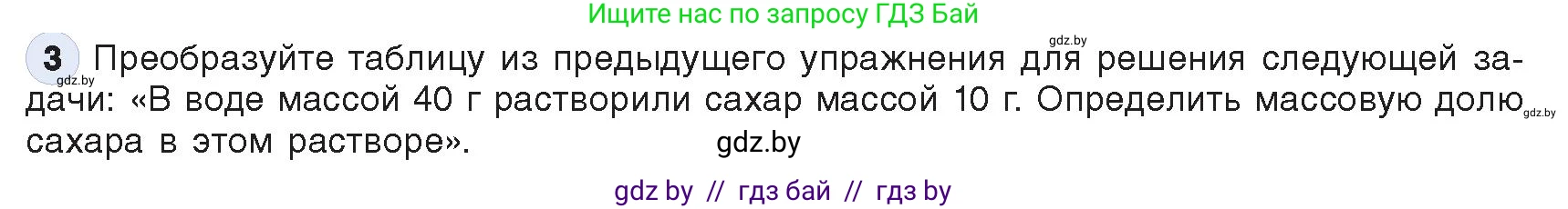 Информатика, 9 класс Учебник, авторы: Котов Владимир Михайлович, Лапо Анжелика Ивановна, Быкадоров Юрий Александрович, Войтехович Елена Николаевна, издательство Народная асвета, Минск, 2019, голубого цвета, страница 74, номер 3, Условие