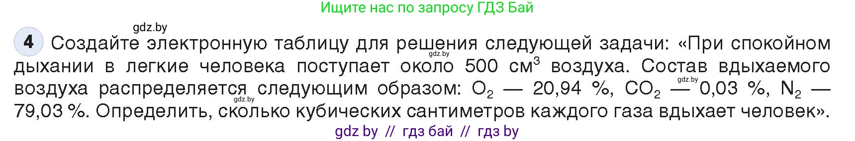 Информатика, 9 класс Учебник, авторы: Котов Владимир Михайлович, Лапо Анжелика Ивановна, Быкадоров Юрий Александрович, Войтехович Елена Николаевна, издательство Народная асвета, Минск, 2019, голубого цвета, страница 74, номер 4, Условие