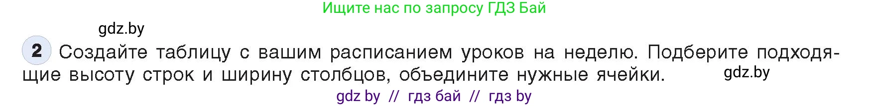 Информатика, 9 класс Учебник, авторы: Котов Владимир Михайлович, Лапо Анжелика Ивановна, Быкадоров Юрий Александрович, Войтехович Елена Николаевна, издательство Народная асвета, Минск, 2019, голубого цвета, страница 78, номер 2, Условие