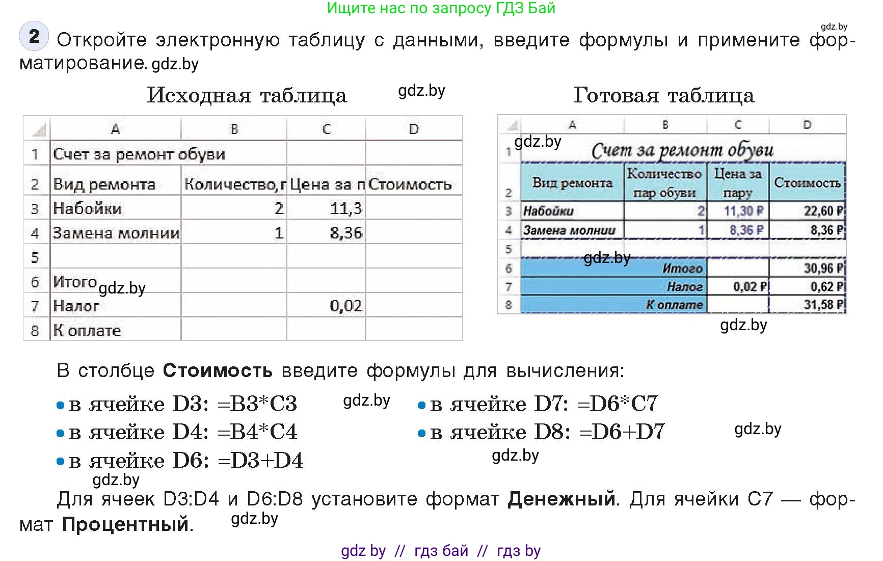 Информатика, 9 класс Учебник, авторы: Котов Владимир Михайлович, Лапо Анжелика Ивановна, Быкадоров Юрий Александрович, Войтехович Елена Николаевна, издательство Народная асвета, Минск, 2019, голубого цвета, страница 83, номер 2, Условие