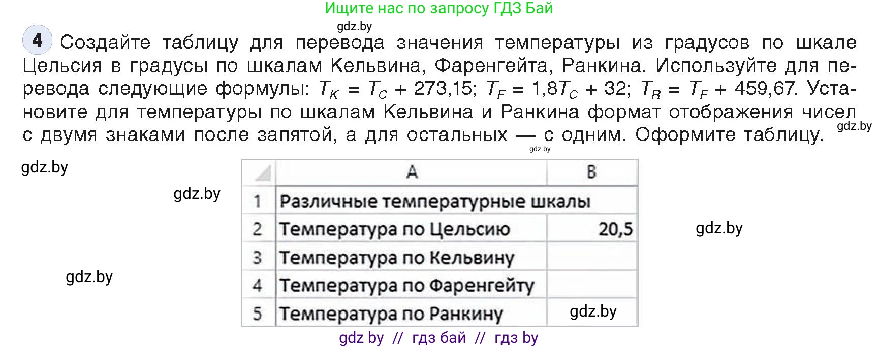 Информатика, 9 класс Учебник, авторы: Котов Владимир Михайлович, Лапо Анжелика Ивановна, Быкадоров Юрий Александрович, Войтехович Елена Николаевна, издательство Народная асвета, Минск, 2019, голубого цвета, страница 84, номер 4, Условие