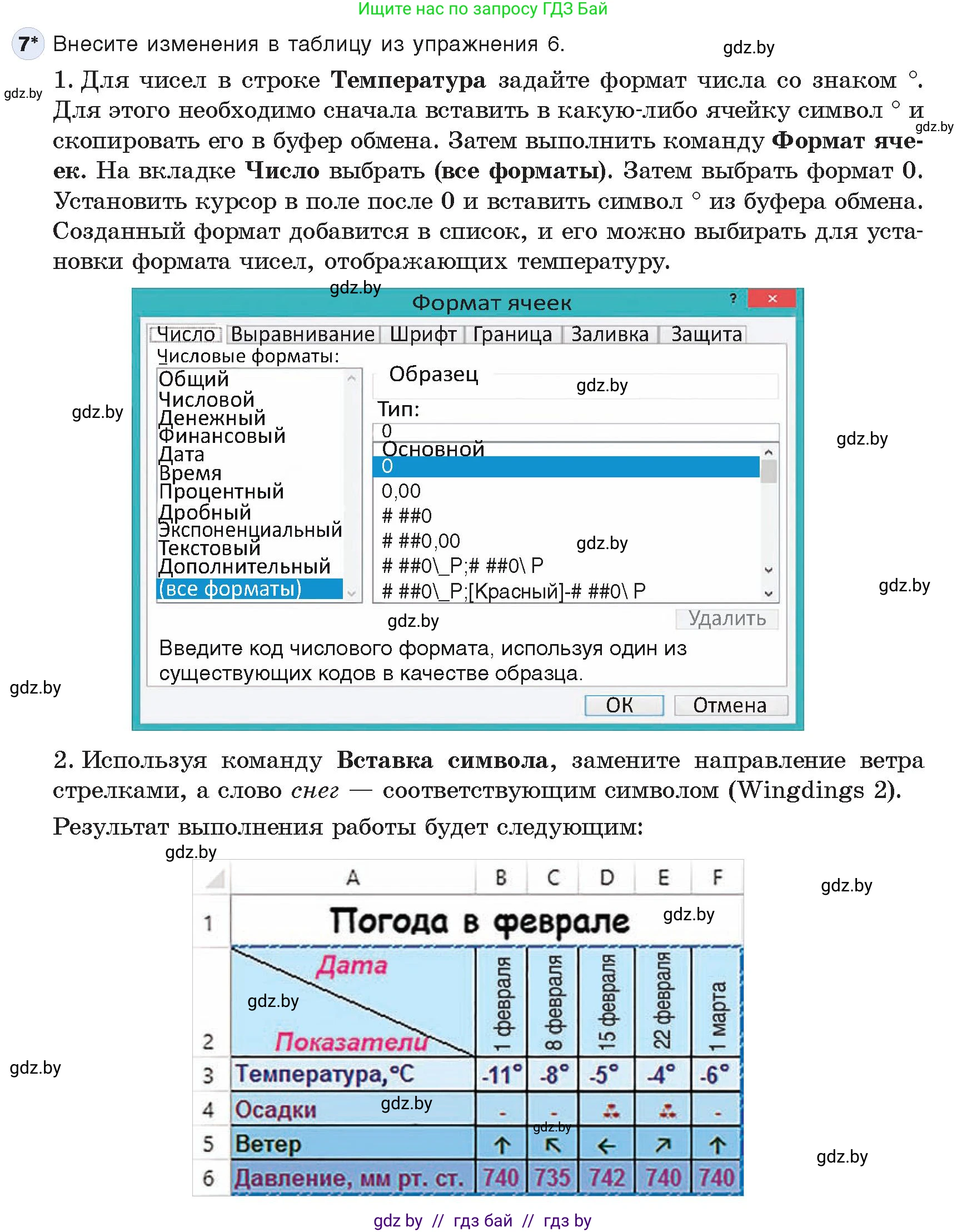 Информатика, 9 класс Учебник, авторы: Котов Владимир Михайлович, Лапо Анжелика Ивановна, Быкадоров Юрий Александрович, Войтехович Елена Николаевна, издательство Народная асвета, Минск, 2019, голубого цвета, страница 85, номер 7, Условие