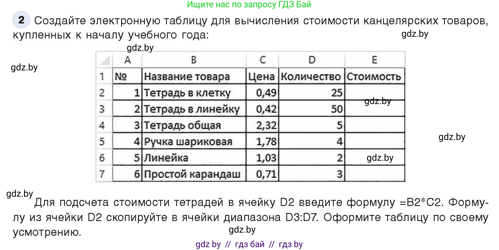 Информатика, 9 класс Учебник, авторы: Котов Владимир Михайлович, Лапо Анжелика Ивановна, Быкадоров Юрий Александрович, Войтехович Елена Николаевна, издательство Народная асвета, Минск, 2019, голубого цвета, страница 88, номер 2, Условие