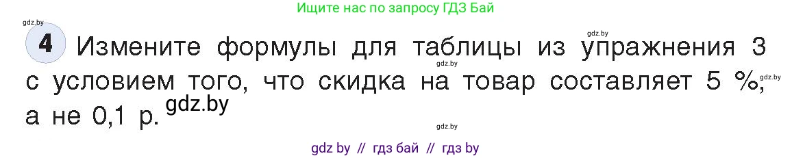 Информатика, 9 класс Учебник, авторы: Котов Владимир Михайлович, Лапо Анжелика Ивановна, Быкадоров Юрий Александрович, Войтехович Елена Николаевна, издательство Народная асвета, Минск, 2019, голубого цвета, страница 89, номер 4, Условие