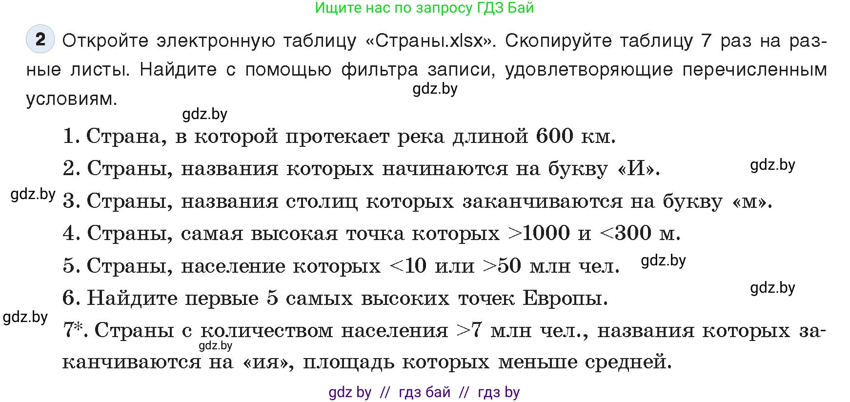 Информатика, 9 класс Учебник, авторы: Котов Владимир Михайлович, Лапо Анжелика Ивановна, Быкадоров Юрий Александрович, Войтехович Елена Николаевна, издательство Народная асвета, Минск, 2019, голубого цвета, страница 103, номер 2, Условие