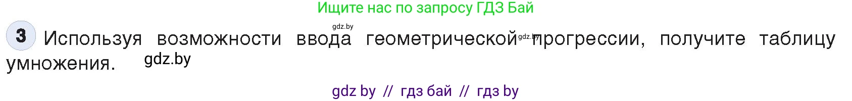Информатика, 9 класс Учебник, авторы: Котов Владимир Михайлович, Лапо Анжелика Ивановна, Быкадоров Юрий Александрович, Войтехович Елена Николаевна, издательство Народная асвета, Минск, 2019, голубого цвета, страница 116, номер 3, Условие