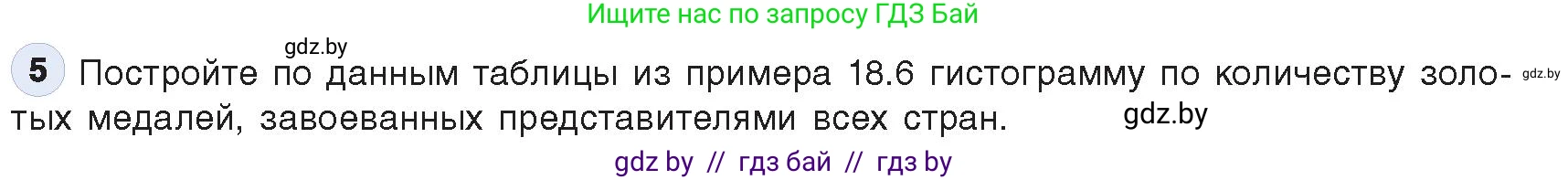 Информатика, 9 класс Учебник, авторы: Котов Владимир Михайлович, Лапо Анжелика Ивановна, Быкадоров Юрий Александрович, Войтехович Елена Николаевна, издательство Народная асвета, Минск, 2019, голубого цвета, страница 116, номер 5, Условие