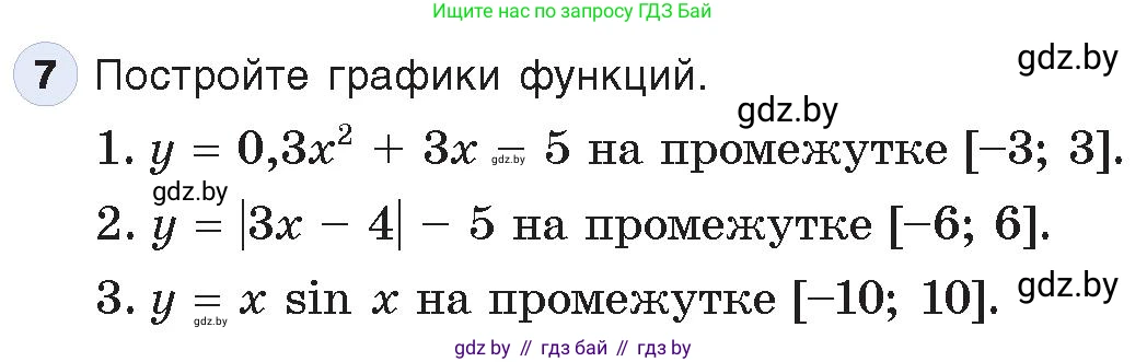 Информатика, 9 класс Учебник, авторы: Котов Владимир Михайлович, Лапо Анжелика Ивановна, Быкадоров Юрий Александрович, Войтехович Елена Николаевна, издательство Народная асвета, Минск, 2019, голубого цвета, страница 116, номер 7, Условие
