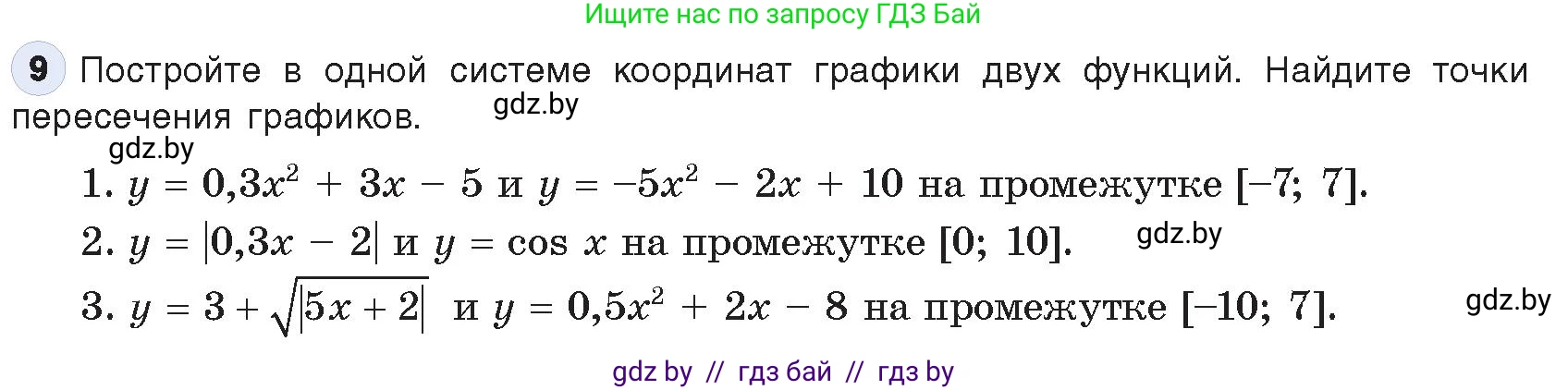 Информатика, 9 класс Учебник, авторы: Котов Владимир Михайлович, Лапо Анжелика Ивановна, Быкадоров Юрий Александрович, Войтехович Елена Николаевна, издательство Народная асвета, Минск, 2019, голубого цвета, страница 116, номер 9, Условие