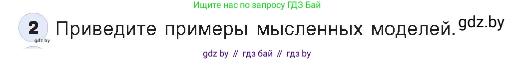 Информатика, 9 класс Учебник, авторы: Котов Владимир Михайлович, Лапо Анжелика Ивановна, Быкадоров Юрий Александрович, Войтехович Елена Николаевна, издательство Народная асвета, Минск, 2019, голубого цвета, страница 121, номер 2, Условие