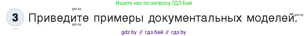 Информатика, 9 класс Учебник, авторы: Котов Владимир Михайлович, Лапо Анжелика Ивановна, Быкадоров Юрий Александрович, Войтехович Елена Николаевна, издательство Народная асвета, Минск, 2019, голубого цвета, страница 121, номер 3, Условие