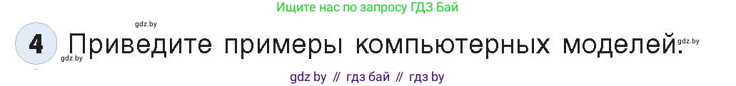 Информатика, 9 класс Учебник, авторы: Котов Владимир Михайлович, Лапо Анжелика Ивановна, Быкадоров Юрий Александрович, Войтехович Елена Николаевна, издательство Народная асвета, Минск, 2019, голубого цвета, страница 121, номер 4, Условие