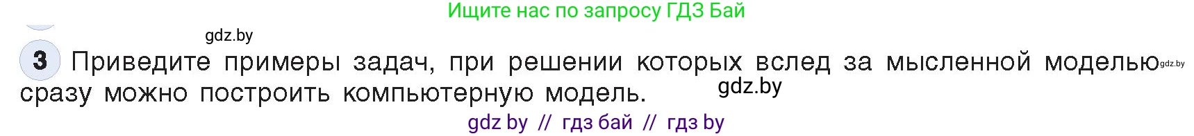 Информатика, 9 класс Учебник, авторы: Котов Владимир Михайлович, Лапо Анжелика Ивановна, Быкадоров Юрий Александрович, Войтехович Елена Николаевна, издательство Народная асвета, Минск, 2019, голубого цвета, страница 124, номер 3, Условие