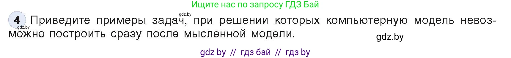 Информатика, 9 класс Учебник, авторы: Котов Владимир Михайлович, Лапо Анжелика Ивановна, Быкадоров Юрий Александрович, Войтехович Елена Николаевна, издательство Народная асвета, Минск, 2019, голубого цвета, страница 124, номер 4, Условие