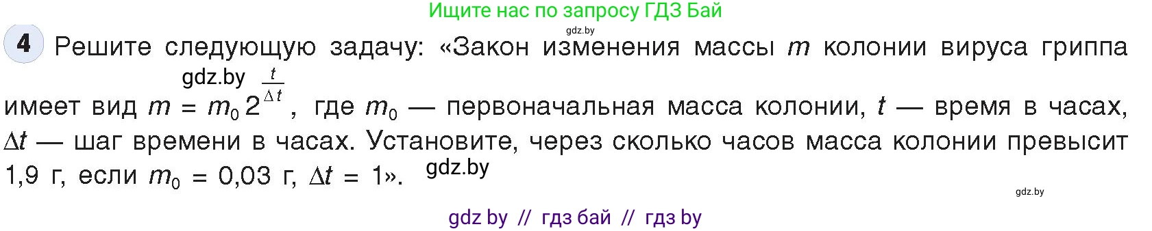 Информатика, 9 класс Учебник, авторы: Котов Владимир Михайлович, Лапо Анжелика Ивановна, Быкадоров Юрий Александрович, Войтехович Елена Николаевна, издательство Народная асвета, Минск, 2019, голубого цвета, страница 127, номер 4, Условие