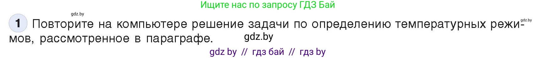 Информатика, 9 класс Учебник, авторы: Котов Владимир Михайлович, Лапо Анжелика Ивановна, Быкадоров Юрий Александрович, Войтехович Елена Николаевна, издательство Народная асвета, Минск, 2019, голубого цвета, страница 130, номер 1, Условие