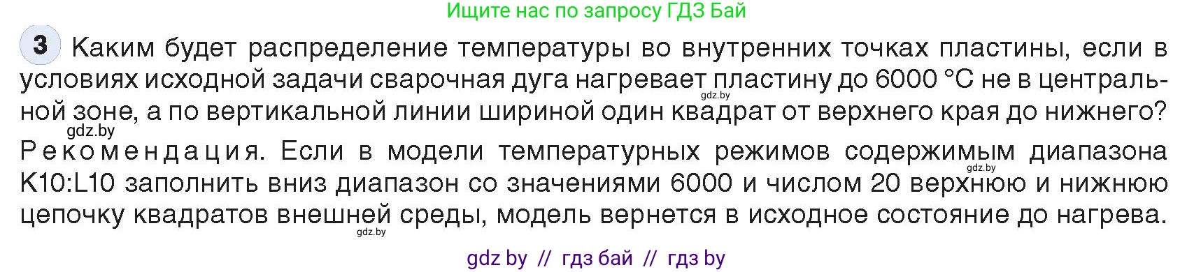 Информатика, 9 класс Учебник, авторы: Котов Владимир Михайлович, Лапо Анжелика Ивановна, Быкадоров Юрий Александрович, Войтехович Елена Николаевна, издательство Народная асвета, Минск, 2019, голубого цвета, страница 130, номер 3, Условие