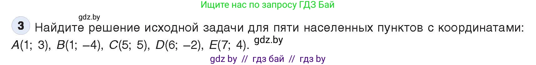 Информатика, 9 класс Учебник, авторы: Котов Владимир Михайлович, Лапо Анжелика Ивановна, Быкадоров Юрий Александрович, Войтехович Елена Николаевна, издательство Народная асвета, Минск, 2019, голубого цвета, страница 133, номер 3, Условие