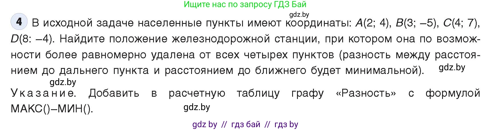 Информатика, 9 класс Учебник, авторы: Котов Владимир Михайлович, Лапо Анжелика Ивановна, Быкадоров Юрий Александрович, Войтехович Елена Николаевна, издательство Народная асвета, Минск, 2019, голубого цвета, страница 133, номер 4, Условие