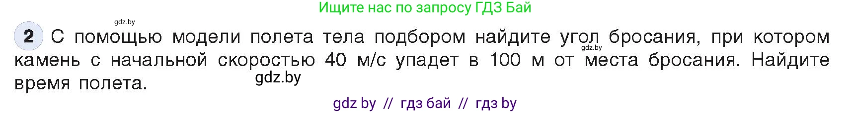 Информатика, 9 класс Учебник, авторы: Котов Владимир Михайлович, Лапо Анжелика Ивановна, Быкадоров Юрий Александрович, Войтехович Елена Николаевна, издательство Народная асвета, Минск, 2019, голубого цвета, страница 136, номер 2, Условие