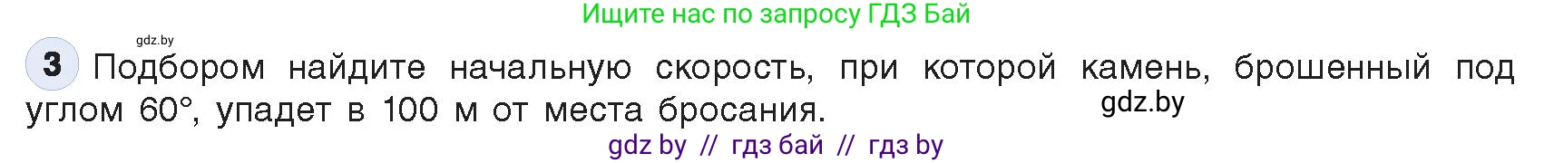 Информатика, 9 класс Учебник, авторы: Котов Владимир Михайлович, Лапо Анжелика Ивановна, Быкадоров Юрий Александрович, Войтехович Елена Николаевна, издательство Народная асвета, Минск, 2019, голубого цвета, страница 136, номер 3, Условие