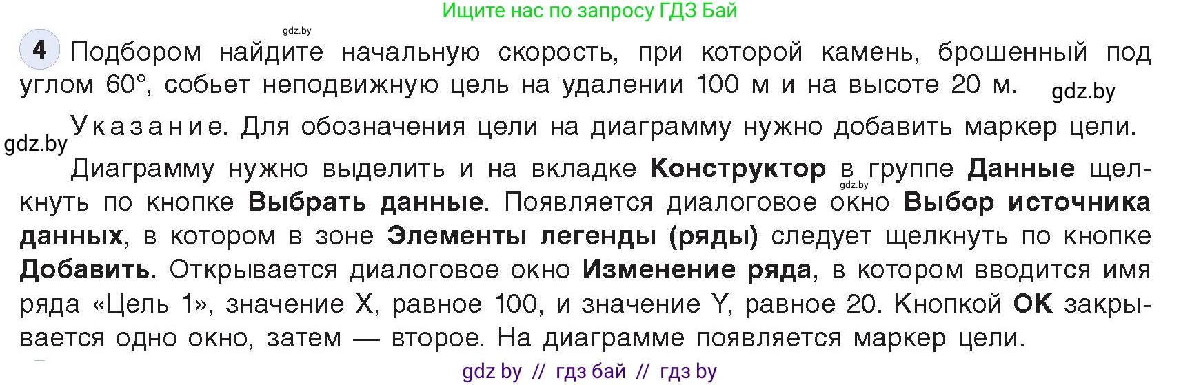 Информатика, 9 класс Учебник, авторы: Котов Владимир Михайлович, Лапо Анжелика Ивановна, Быкадоров Юрий Александрович, Войтехович Елена Николаевна, издательство Народная асвета, Минск, 2019, голубого цвета, страница 136, номер 4, Условие