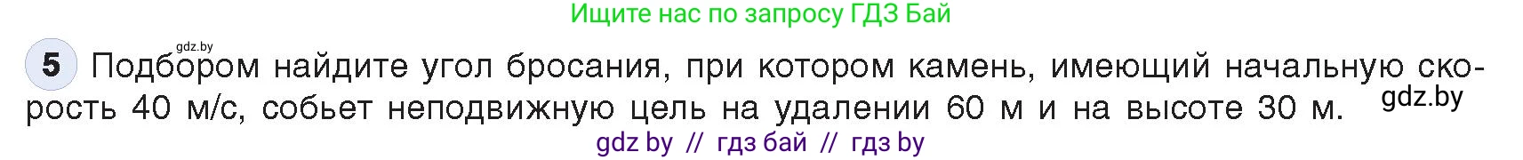Информатика, 9 класс Учебник, авторы: Котов Владимир Михайлович, Лапо Анжелика Ивановна, Быкадоров Юрий Александрович, Войтехович Елена Николаевна, издательство Народная асвета, Минск, 2019, голубого цвета, страница 136, номер 5, Условие