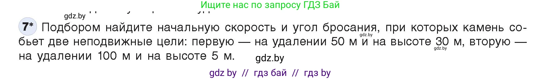 Информатика, 9 класс Учебник, авторы: Котов Владимир Михайлович, Лапо Анжелика Ивановна, Быкадоров Юрий Александрович, Войтехович Елена Николаевна, издательство Народная асвета, Минск, 2019, голубого цвета, страница 136, номер 7, Условие