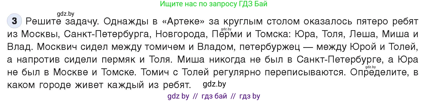 Информатика, 9 класс Учебник, авторы: Котов Владимир Михайлович, Лапо Анжелика Ивановна, Быкадоров Юрий Александрович, Войтехович Елена Николаевна, издательство Народная асвета, Минск, 2019, голубого цвета, страница 140, номер 3, Условие