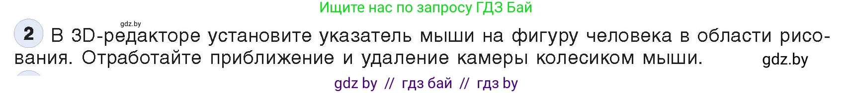 Информатика, 9 класс Учебник, авторы: Котов Владимир Михайлович, Лапо Анжелика Ивановна, Быкадоров Юрий Александрович, Войтехович Елена Николаевна, издательство Народная асвета, Минск, 2019, голубого цвета, страница 146, номер 2, Условие