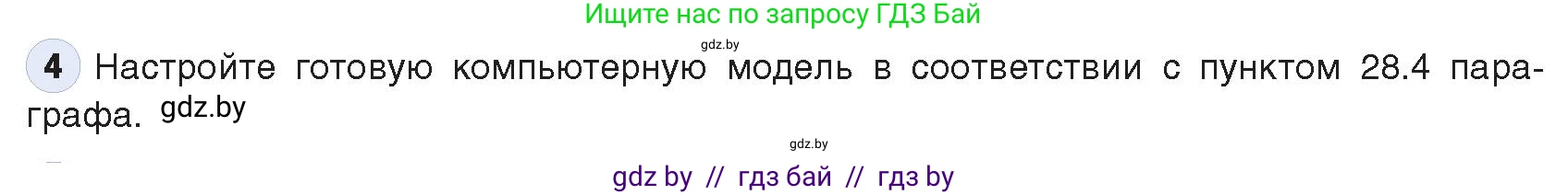 Информатика, 9 класс Учебник, авторы: Котов Владимир Михайлович, Лапо Анжелика Ивановна, Быкадоров Юрий Александрович, Войтехович Елена Николаевна, издательство Народная асвета, Минск, 2019, голубого цвета, страница 154, номер 4, Условие