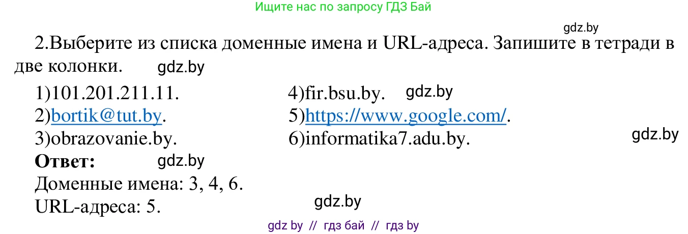 Информатика, 9 класс Учебник, авторы: Котов Владимир Михайлович, Лапо Анжелика Ивановна, Быкадоров Юрий Александрович, Войтехович Елена Николаевна, издательство Народная асвета, Минск, 2019, голубого цвета, страница 11, номер 2, Решение