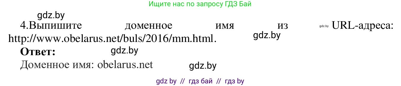 Информатика, 9 класс Учебник, авторы: Котов Владимир Михайлович, Лапо Анжелика Ивановна, Быкадоров Юрий Александрович, Войтехович Елена Николаевна, издательство Народная асвета, Минск, 2019, голубого цвета, страница 11, номер 4, Решение