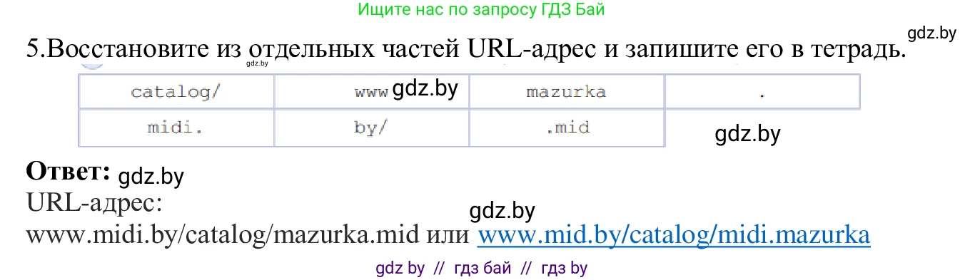 Информатика, 9 класс Учебник, авторы: Котов Владимир Михайлович, Лапо Анжелика Ивановна, Быкадоров Юрий Александрович, Войтехович Елена Николаевна, издательство Народная асвета, Минск, 2019, голубого цвета, страница 11, номер 5, Решение