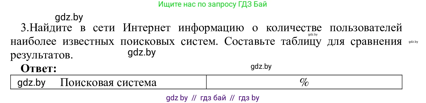 Информатика, 9 класс Учебник, авторы: Котов Владимир Михайлович, Лапо Анжелика Ивановна, Быкадоров Юрий Александрович, Войтехович Елена Николаевна, издательство Народная асвета, Минск, 2019, голубого цвета, страница 18, номер 3, Решение