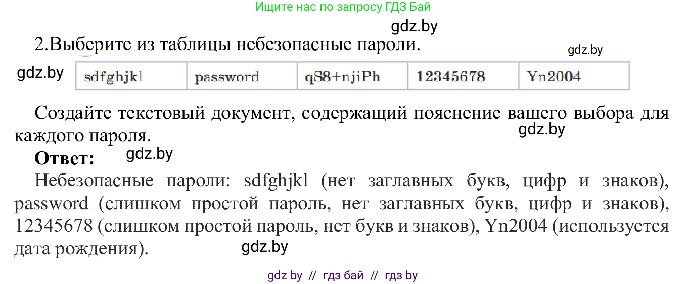 Информатика, 9 класс Учебник, авторы: Котов Владимир Михайлович, Лапо Анжелика Ивановна, Быкадоров Юрий Александрович, Войтехович Елена Николаевна, издательство Народная асвета, Минск, 2019, голубого цвета, страница 27, номер 2, Решение