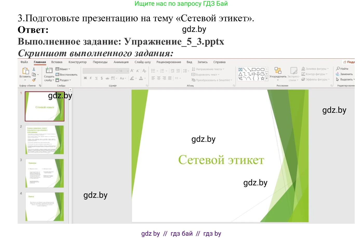 Информатика, 9 класс Учебник, авторы: Котов Владимир Михайлович, Лапо Анжелика Ивановна, Быкадоров Юрий Александрович, Войтехович Елена Николаевна, издательство Народная асвета, Минск, 2019, голубого цвета, страница 27, номер 3, Решение