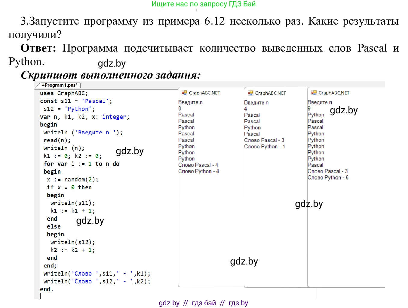 Информатика, 9 класс Учебник, авторы: Котов Владимир Михайлович, Лапо Анжелика Ивановна, Быкадоров Юрий Александрович, Войтехович Елена Николаевна, издательство Народная асвета, Минск, 2019, голубого цвета, страница 34, номер 3, Решение
