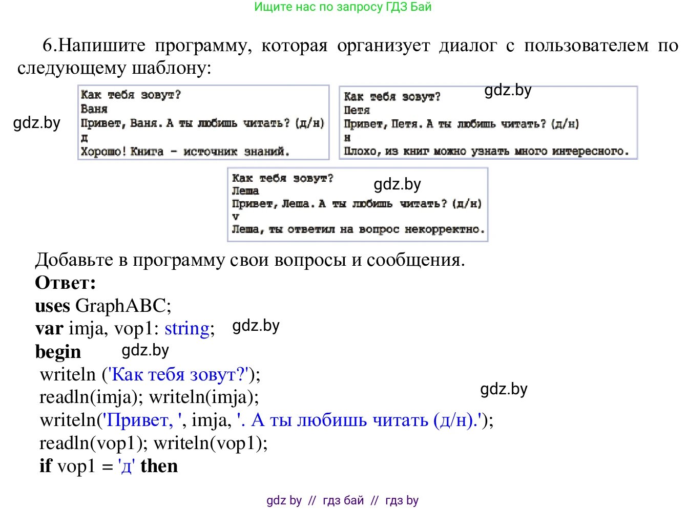 Информатика, 9 класс Учебник, авторы: Котов Владимир Михайлович, Лапо Анжелика Ивановна, Быкадоров Юрий Александрович, Войтехович Елена Николаевна, издательство Народная асвета, Минск, 2019, голубого цвета, страница 41, номер 6, Решение