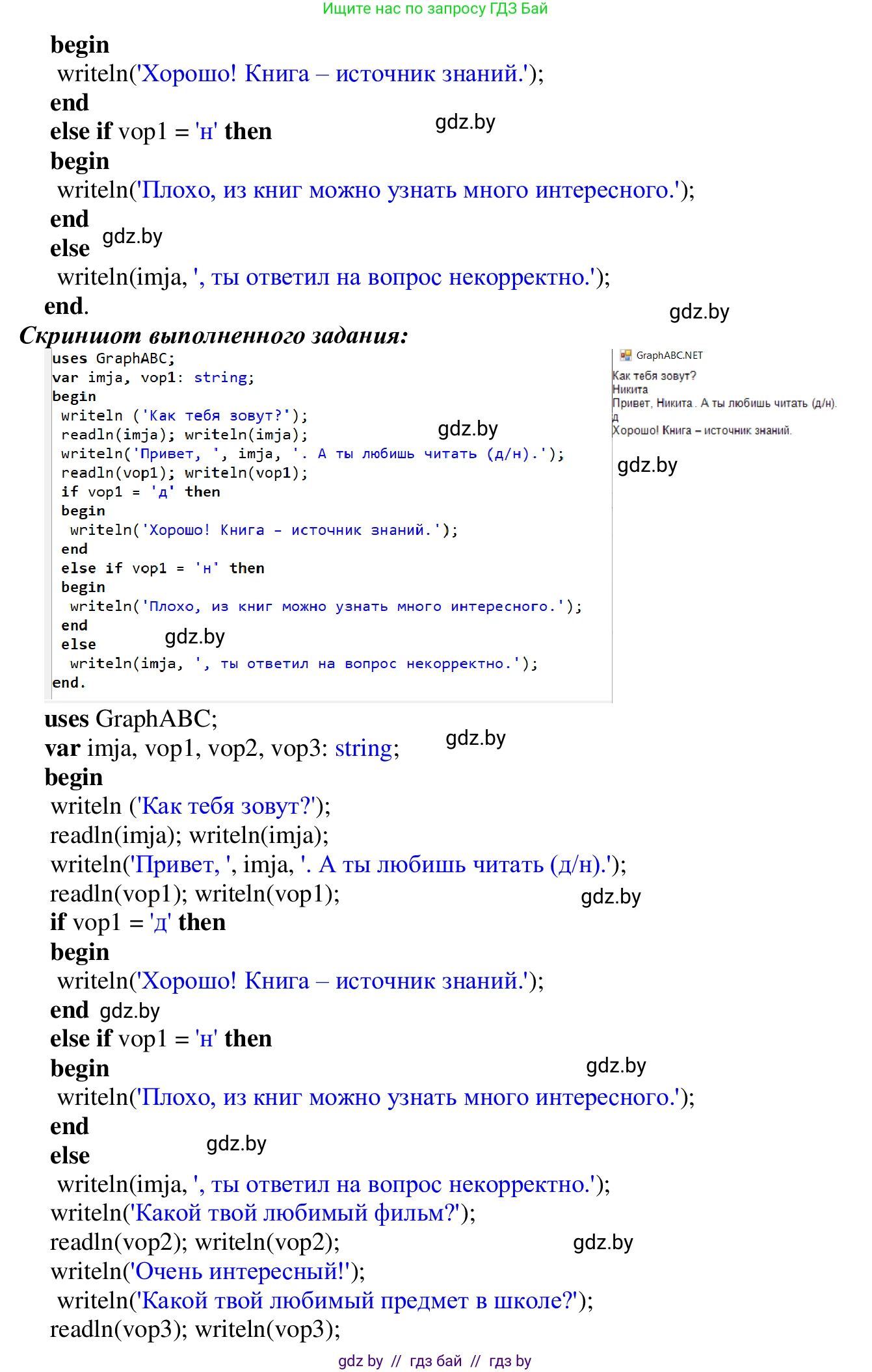 Информатика, 9 класс Учебник, авторы: Котов Владимир Михайлович, Лапо Анжелика Ивановна, Быкадоров Юрий Александрович, Войтехович Елена Николаевна, издательство Народная асвета, Минск, 2019, голубого цвета, страница 41, номер 6, Решение (продолжение 2)