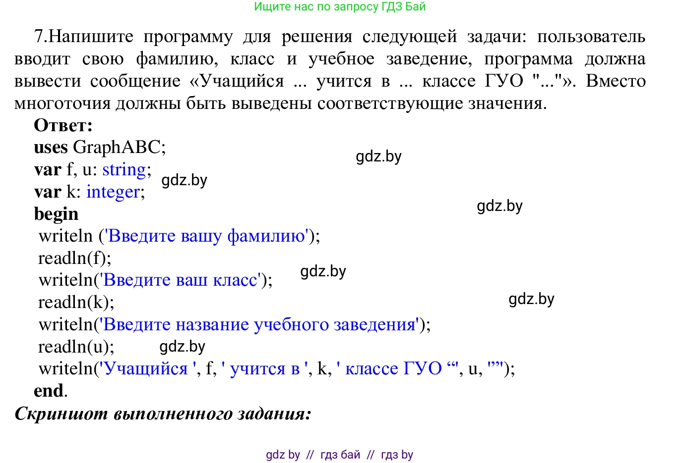 Информатика, 9 класс Учебник, авторы: Котов Владимир Михайлович, Лапо Анжелика Ивановна, Быкадоров Юрий Александрович, Войтехович Елена Николаевна, издательство Народная асвета, Минск, 2019, голубого цвета, страница 41, номер 7, Решение