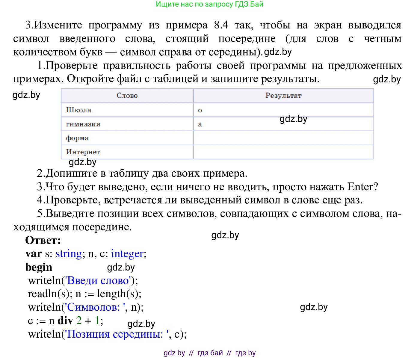 Информатика, 9 класс Учебник, авторы: Котов Владимир Михайлович, Лапо Анжелика Ивановна, Быкадоров Юрий Александрович, Войтехович Елена Николаевна, издательство Народная асвета, Минск, 2019, голубого цвета, страница 48, номер 3, Решение