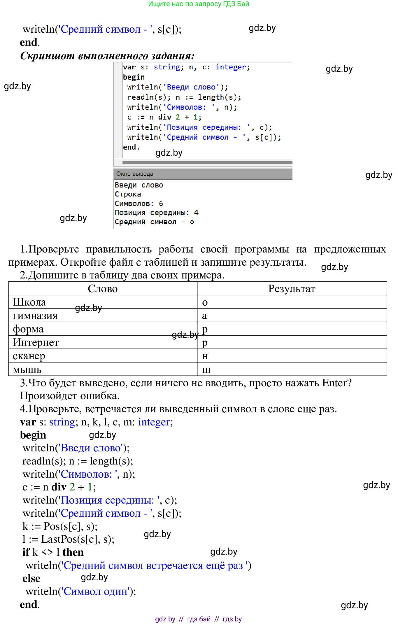 Информатика, 9 класс Учебник, авторы: Котов Владимир Михайлович, Лапо Анжелика Ивановна, Быкадоров Юрий Александрович, Войтехович Елена Николаевна, издательство Народная асвета, Минск, 2019, голубого цвета, страница 48, номер 3, Решение (продолжение 2)