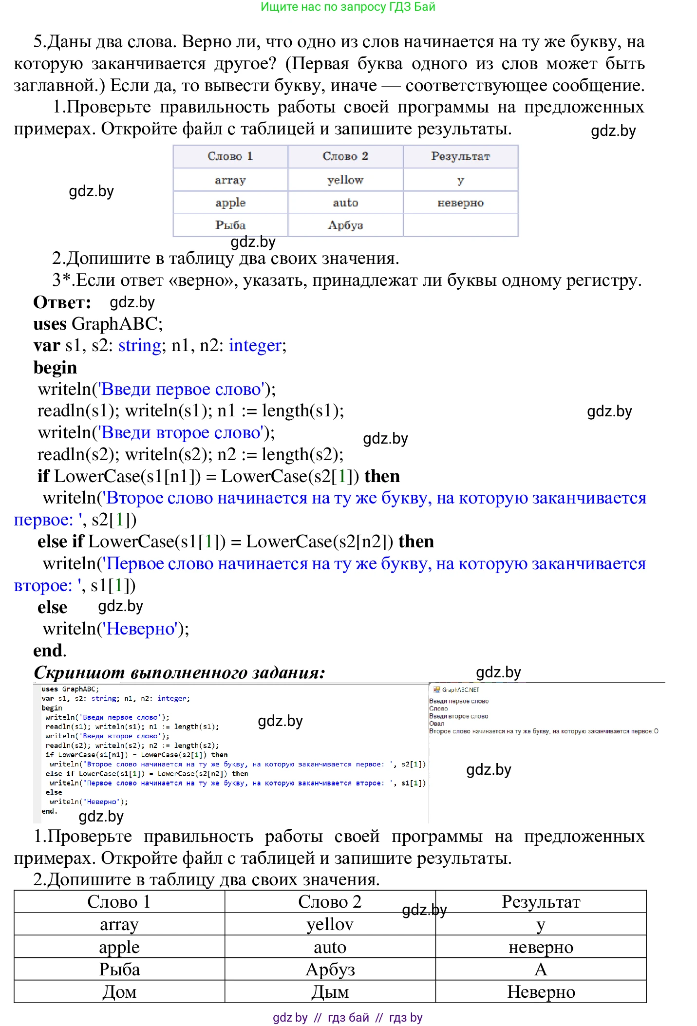 Информатика, 9 класс Учебник, авторы: Котов Владимир Михайлович, Лапо Анжелика Ивановна, Быкадоров Юрий Александрович, Войтехович Елена Николаевна, издательство Народная асвета, Минск, 2019, голубого цвета, страница 48, номер 5, Решение