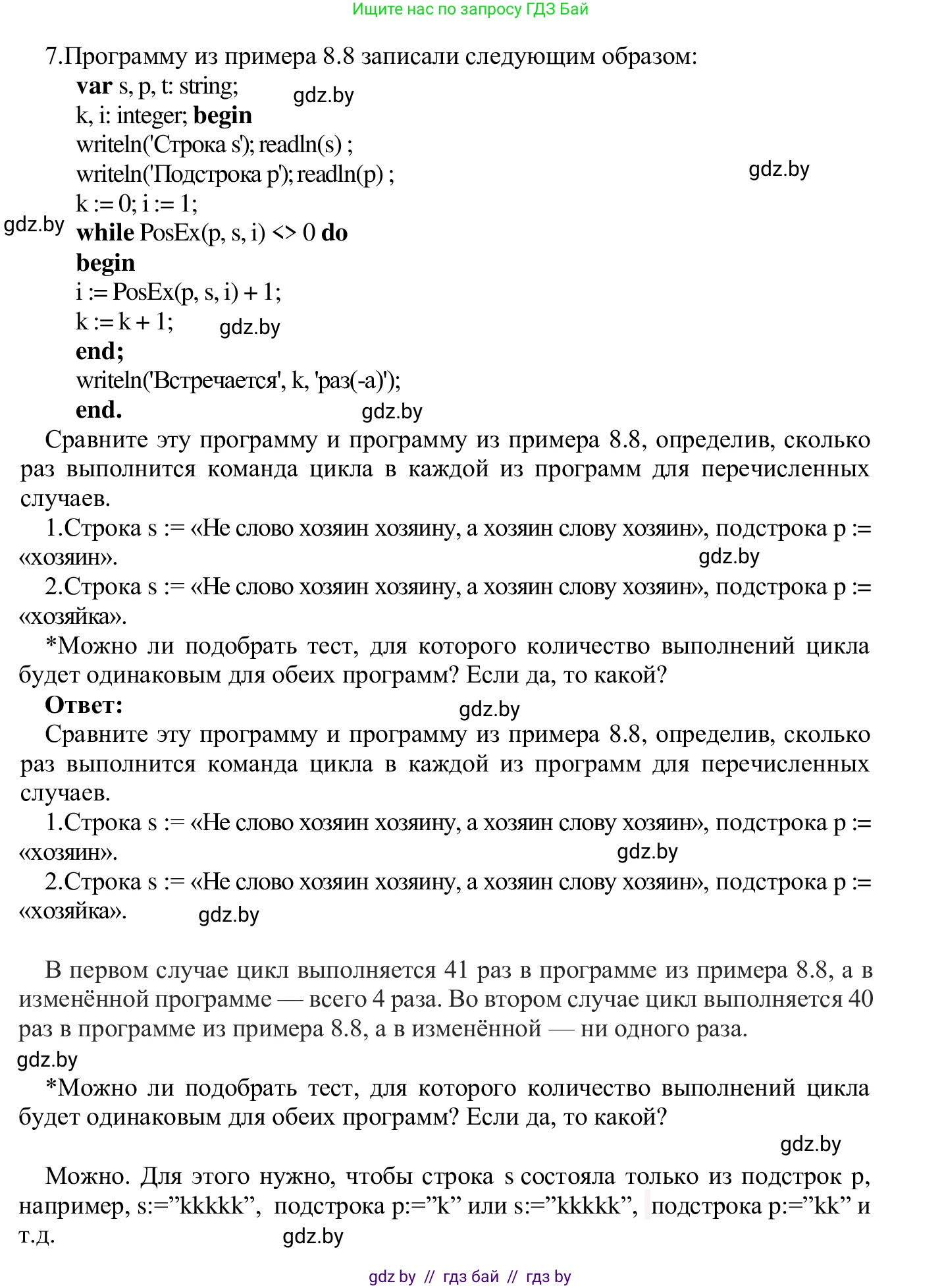 Информатика, 9 класс Учебник, авторы: Котов Владимир Михайлович, Лапо Анжелика Ивановна, Быкадоров Юрий Александрович, Войтехович Елена Николаевна, издательство Народная асвета, Минск, 2019, голубого цвета, страница 49, номер 7, Решение
