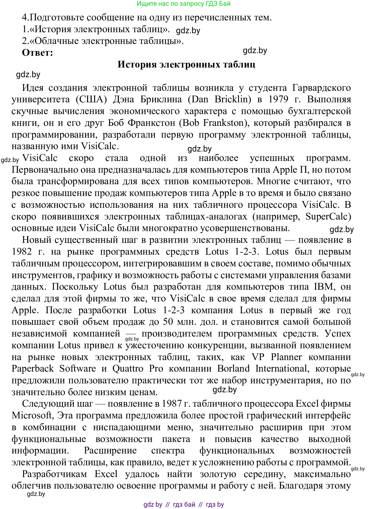 Информатика, 9 класс Учебник, авторы: Котов Владимир Михайлович, Лапо Анжелика Ивановна, Быкадоров Юрий Александрович, Войтехович Елена Николаевна, издательство Народная асвета, Минск, 2019, голубого цвета, страница 69, номер 4, Решение