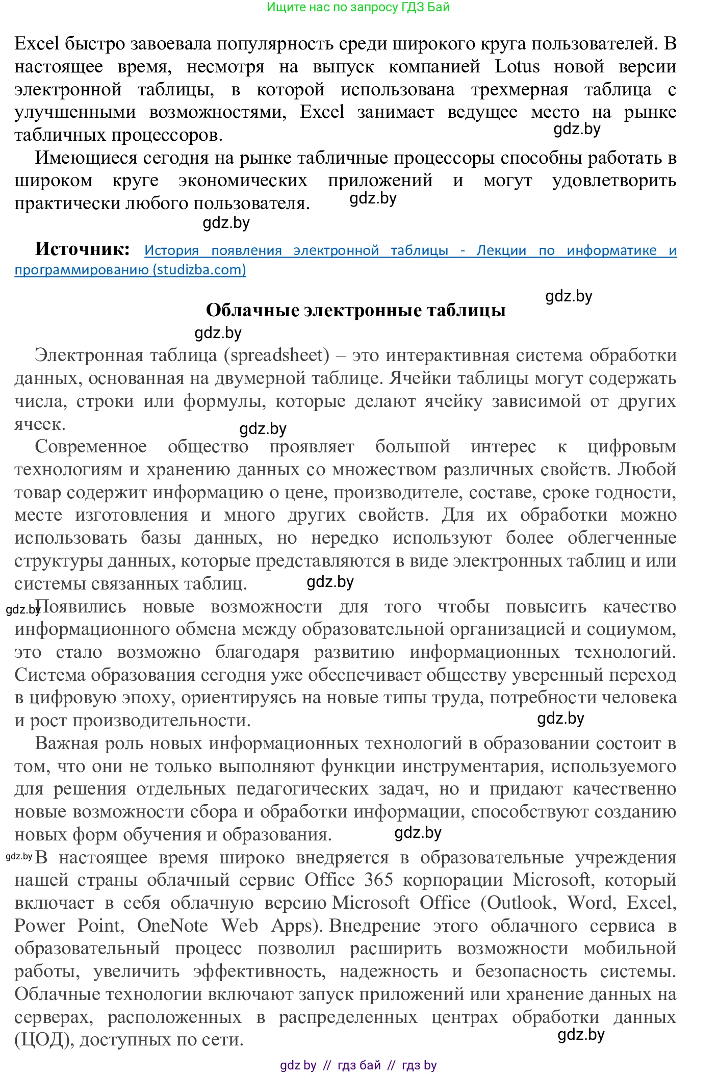 Информатика, 9 класс Учебник, авторы: Котов Владимир Михайлович, Лапо Анжелика Ивановна, Быкадоров Юрий Александрович, Войтехович Елена Николаевна, издательство Народная асвета, Минск, 2019, голубого цвета, страница 69, номер 4, Решение (продолжение 2)